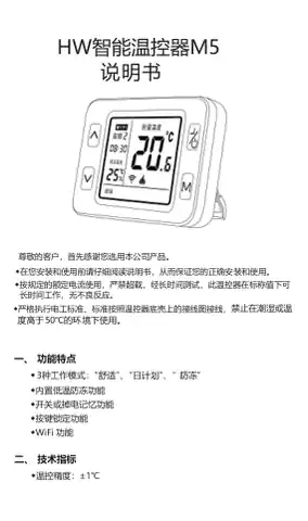 HW 智能温控器 M5